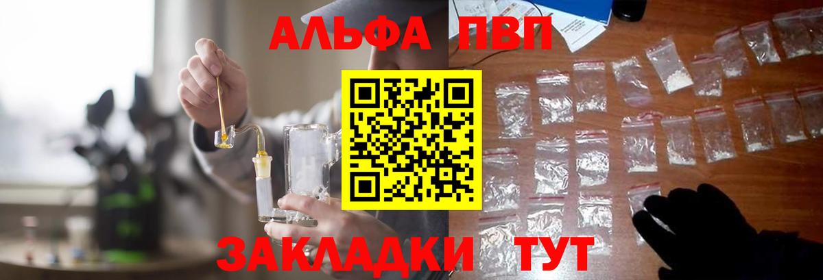 Альфа ПВП Crystall  хочу   Великие Луки  Alfa_PVP Соль  Вход с VPN  Альфа ПВП VHQ 