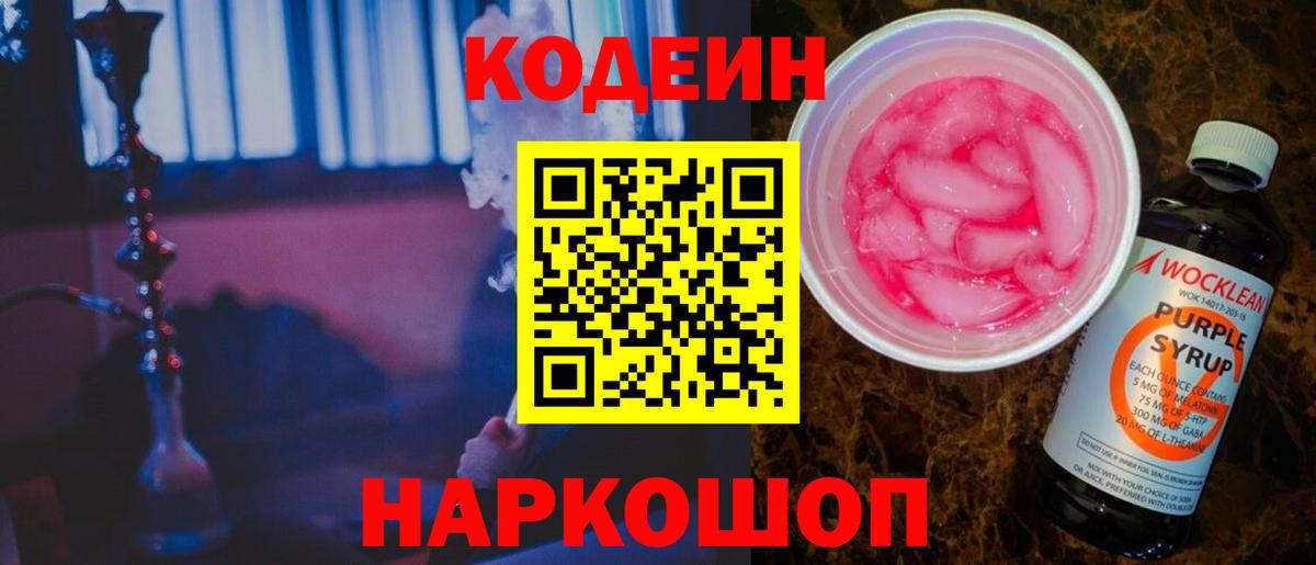 Codein напиток Lean (лин)  Вход с VPN  Великие Луки  Кодеин напиток Lean (лин) 