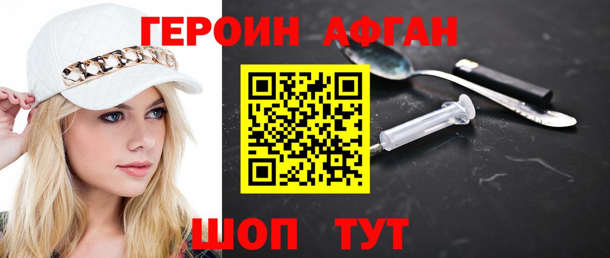 Героин хмурый Великие Луки