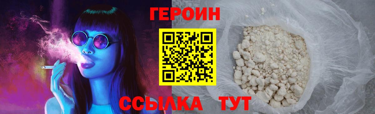 Героин  Вход с VPN  Великие Луки  Героин хмурый 