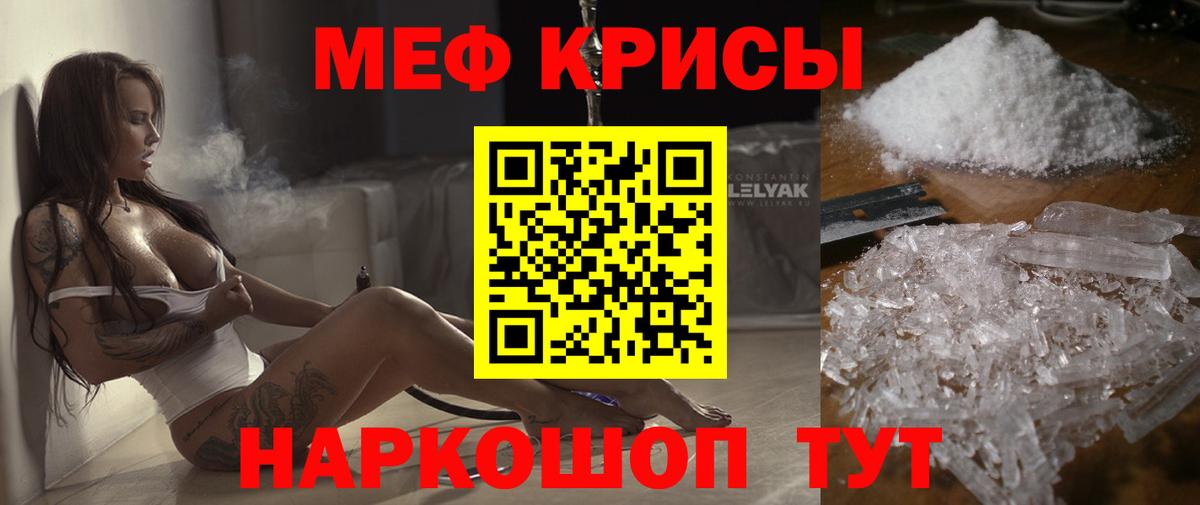 МЕФ кристаллы Великие Луки