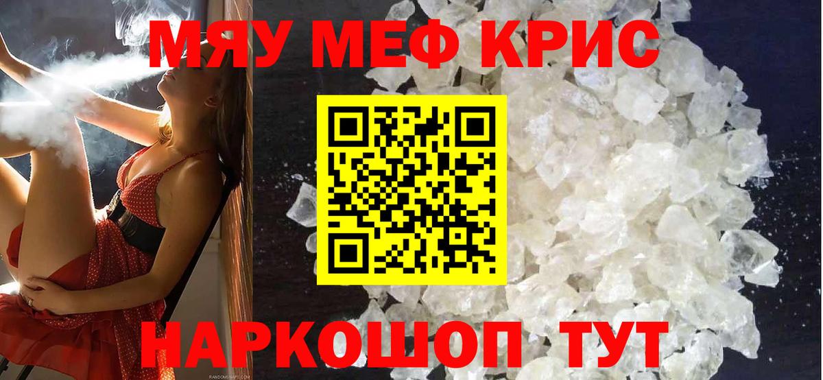 Великие Луки  Меф 4 MMC  МЯУ-МЯУ 4 MMC  Вход с VPN 